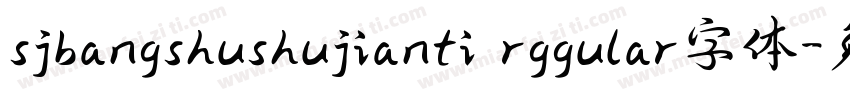 sjbangshushujianti rggular字体字体转换